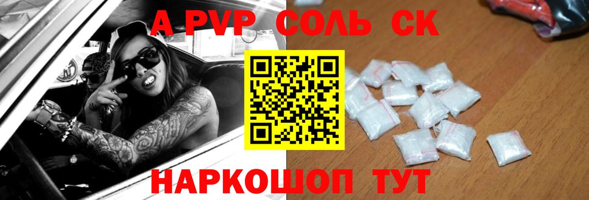 Alpha PVP Соль  закладка  Alpha PVP Crystall  Курганинск  A-PVP мука  Вход с VPN 