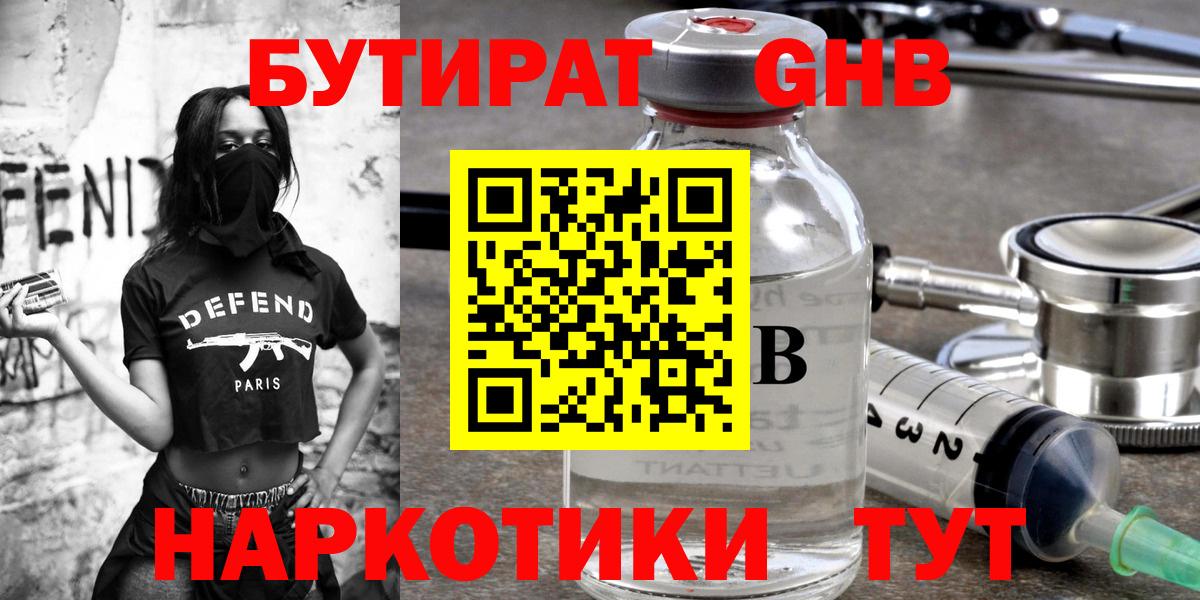 Бутират оксибутират  Вход с VPN  Бутират  Курганинск 