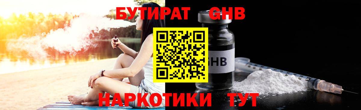 Бутират буратино Курганинск