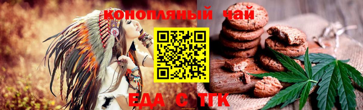Курганинск  Печенье с ТГК марихуана  Вход с VPN 