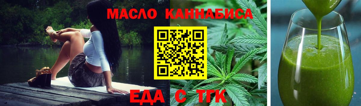 Cannafood марихуана Курганинск