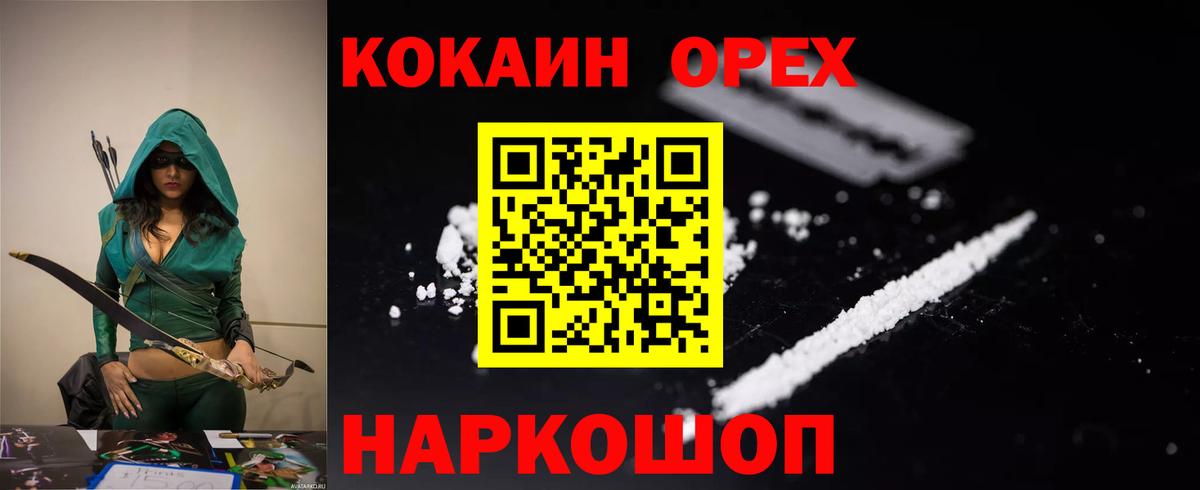 Кокаин 99% Курганинск