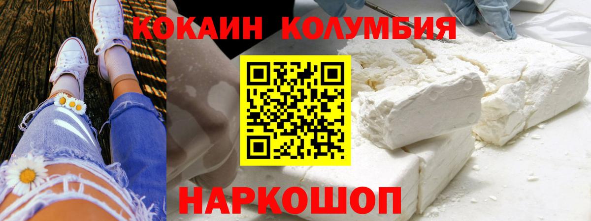КОКАИН Колумбийский  Вход с VPN  КОКАИН FishScale  Курганинск 