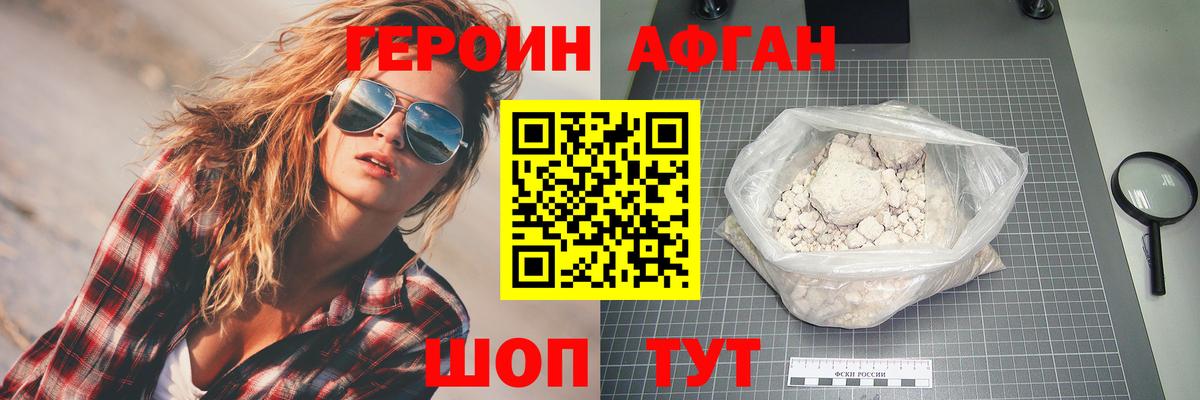 ГЕРОИН хмурый Курганинск