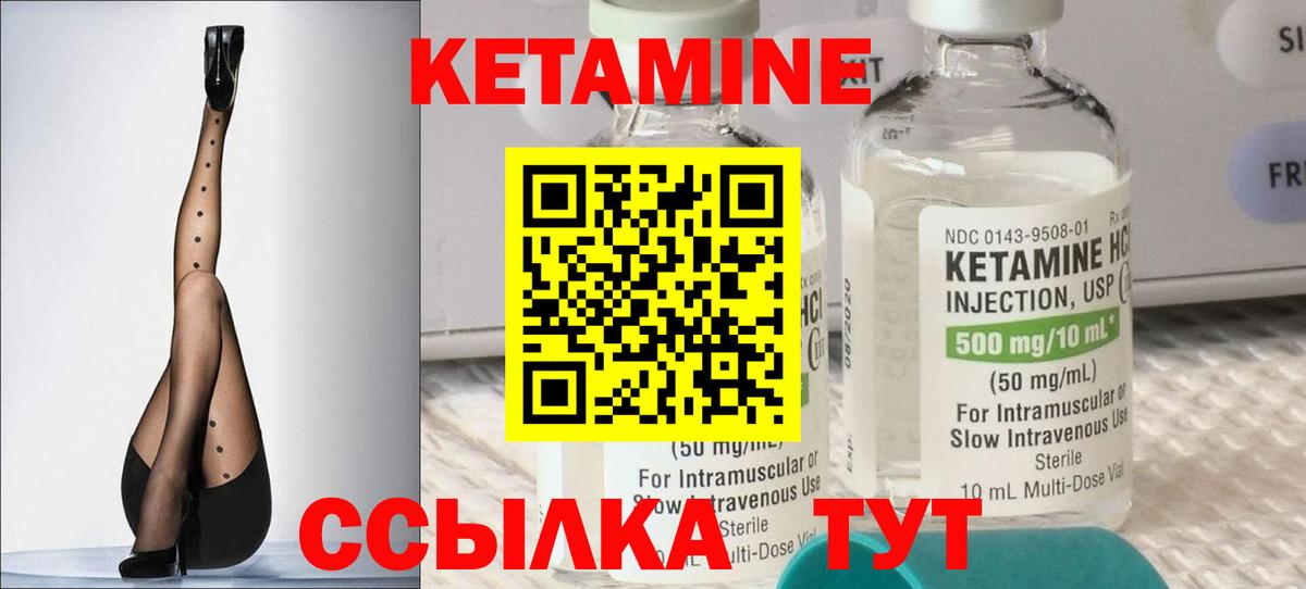 Кетамин VHQ Курганинск