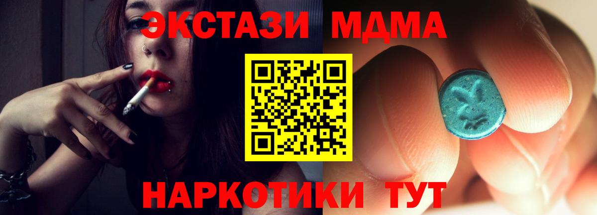 МДМА crystal  Вход с VPN  Курганинск  МДМА  MDMA молли 