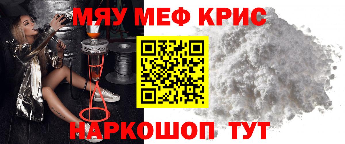 МЕФ кристаллы Курганинск