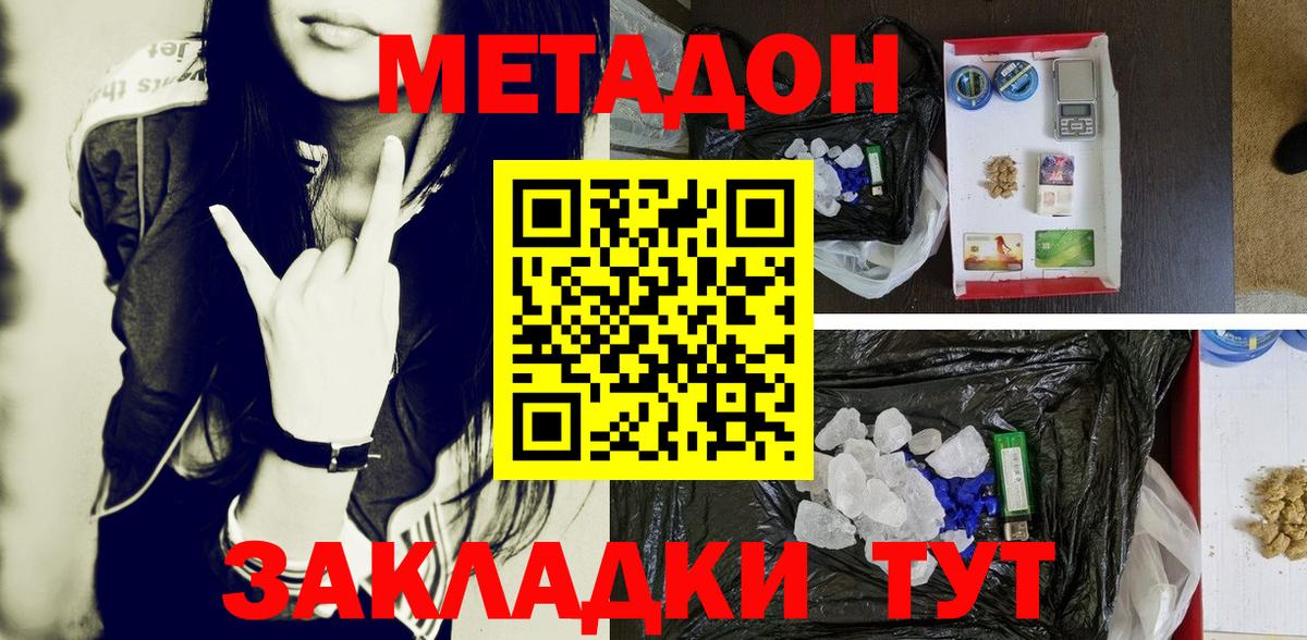 Метадон мёд Курганинск