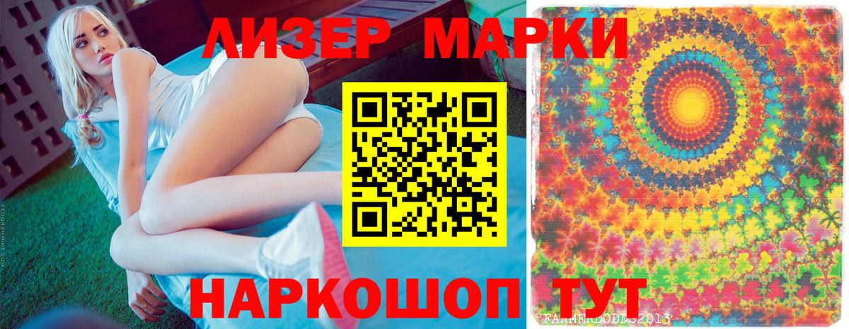 Марки 25I-NBOMe 1,5мг Курганинск